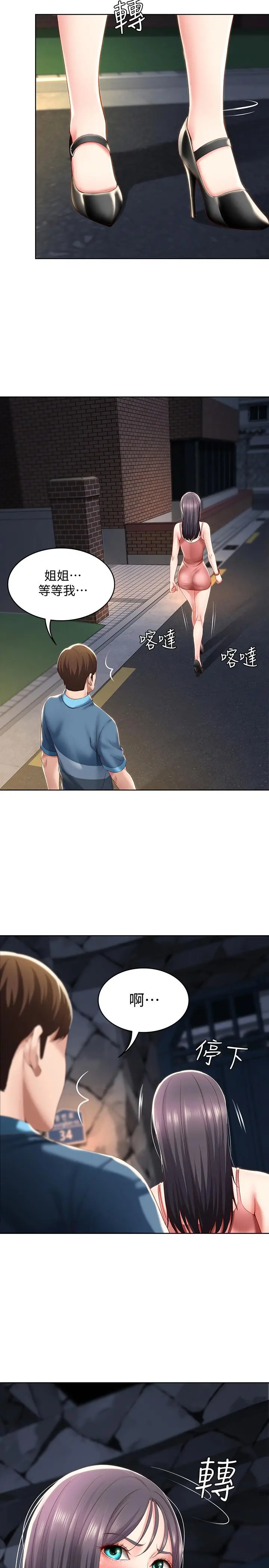 寄宿日记 第27话-你们...做了什么 第24页