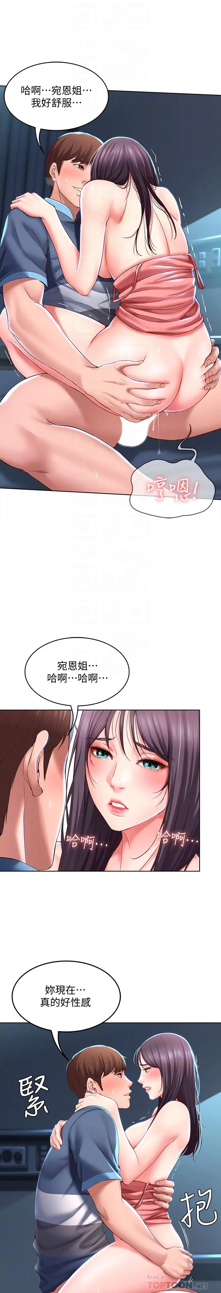寄宿日记 第27话-你们...做了什么 第6页