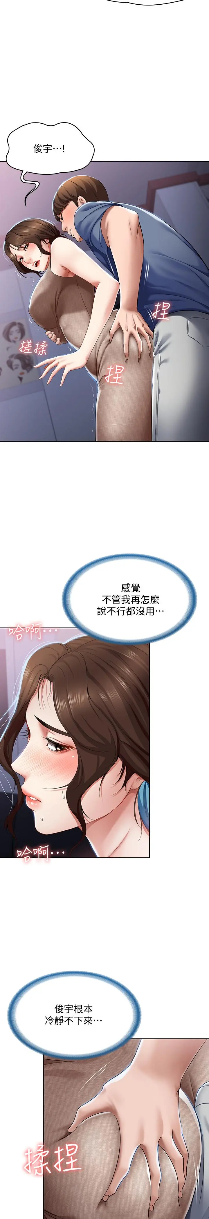 寄宿日记 第17话-下定决心的阿姨 第15页