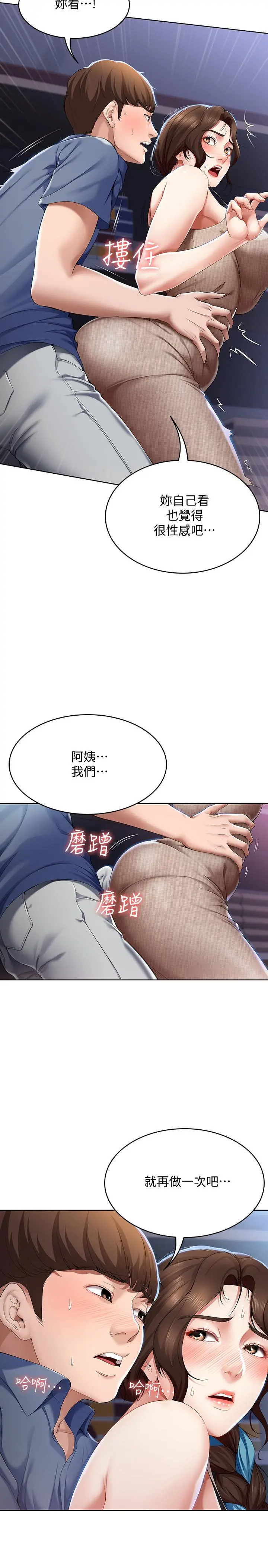 寄宿日记 第17话-下定决心的阿姨 第9页