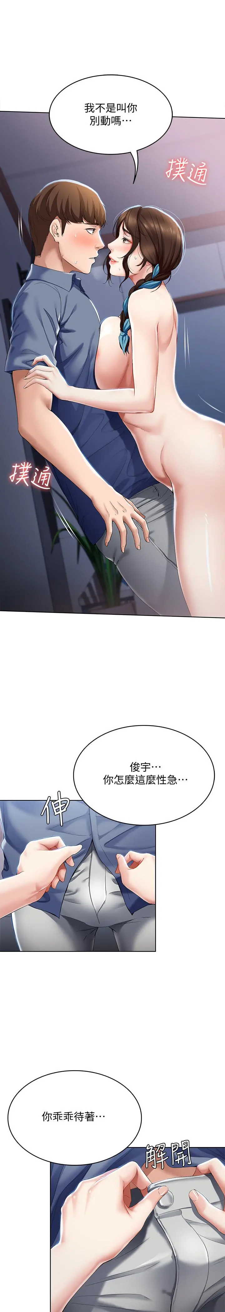 寄宿日记 第17话-下定决心的阿姨 第26页