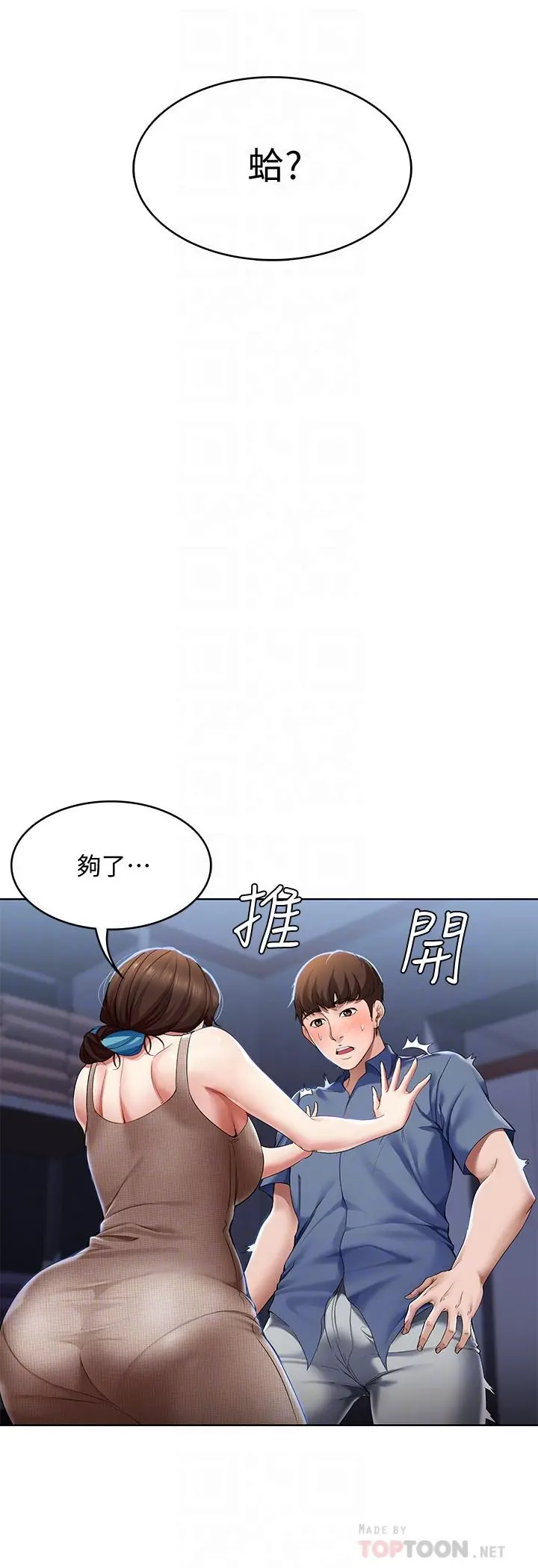 寄宿日记 第17话-下定决心的阿姨 第10页