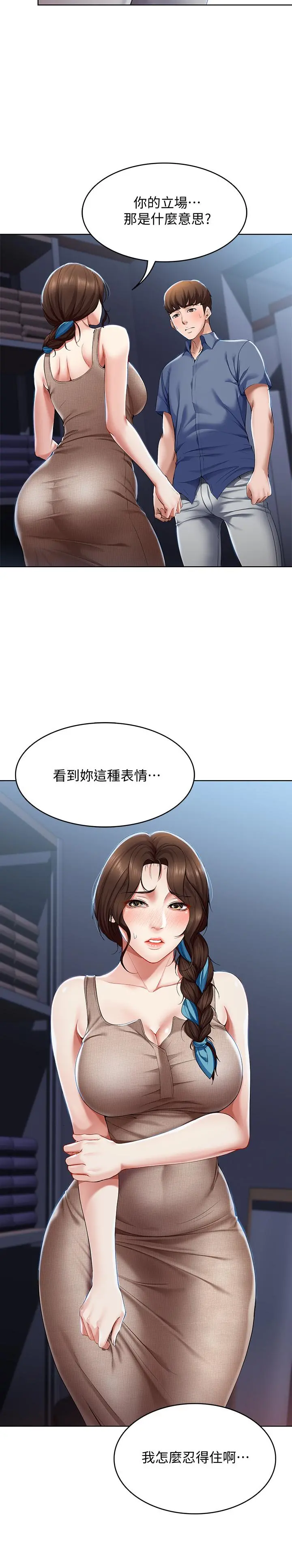 寄宿日记 第17话-下定决心的阿姨 第7页
