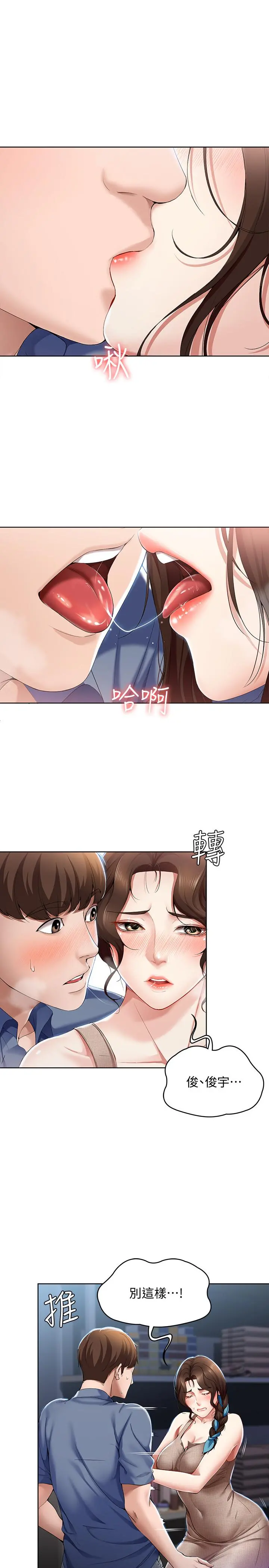 寄宿日记 第17话-下定决心的阿姨 第5页