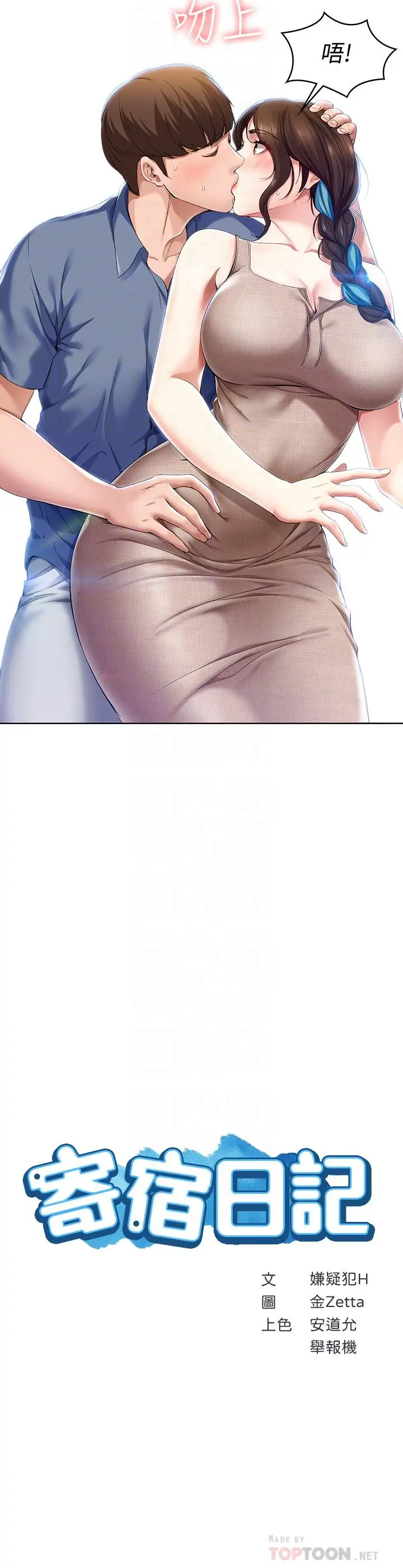 寄宿日记 第17话-下定决心的阿姨 第4页