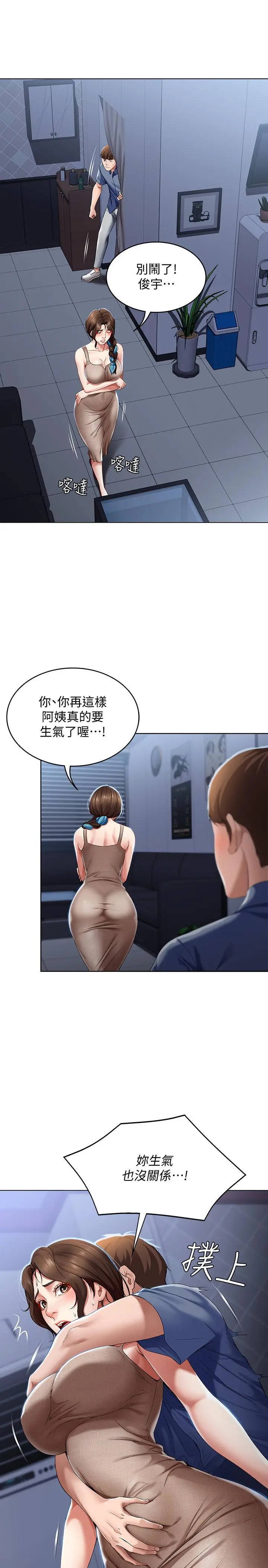寄宿日记 第17话-下定决心的阿姨 第11页