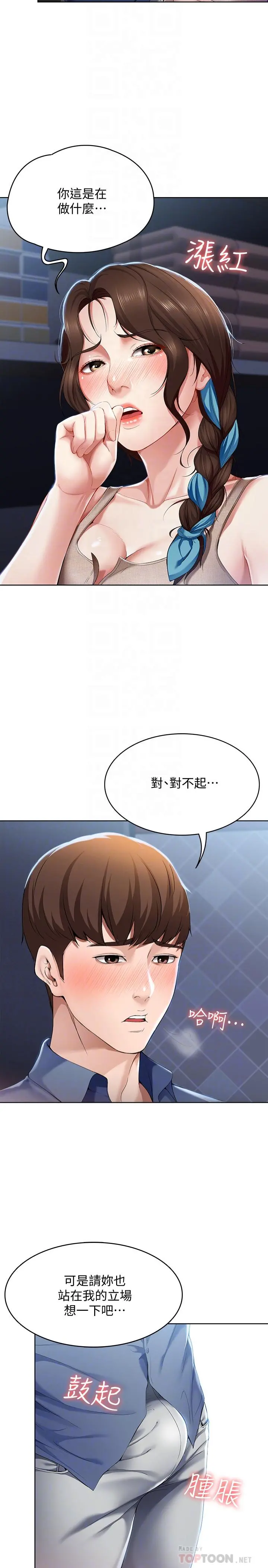 寄宿日记 第17话-下定决心的阿姨 第6页