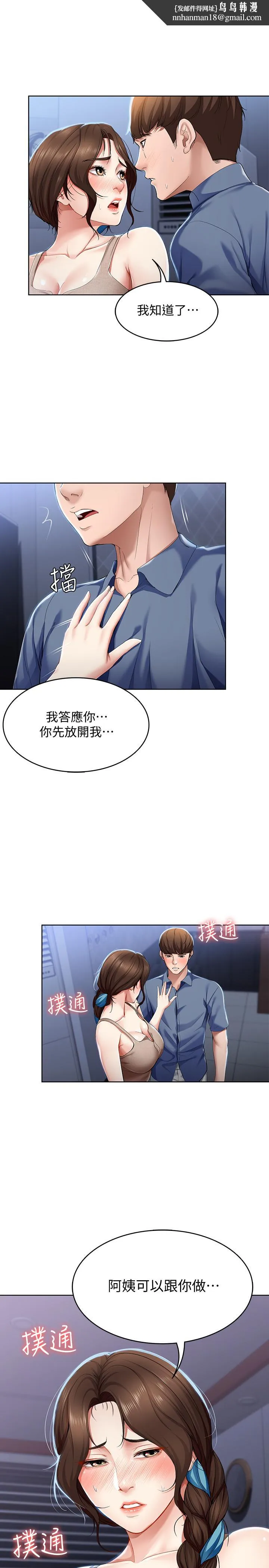 寄宿日记 第17话-下定决心的阿姨 第17页