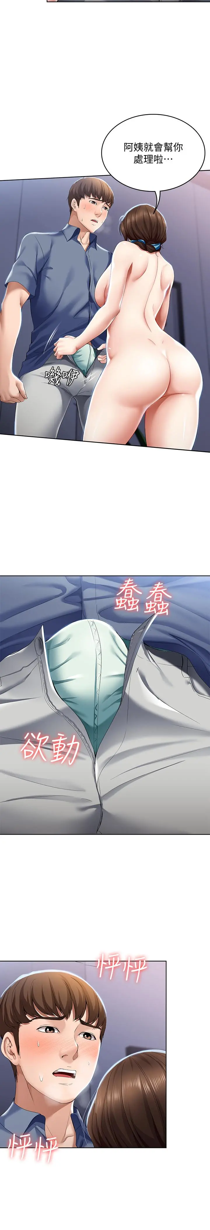 寄宿日记 第17话-下定决心的阿姨 第27页