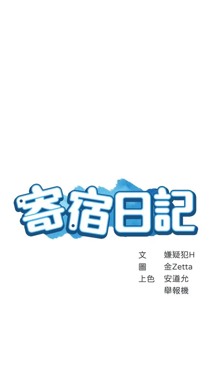 寄宿日记 第19话-阿姨湿漉的花园 第3页