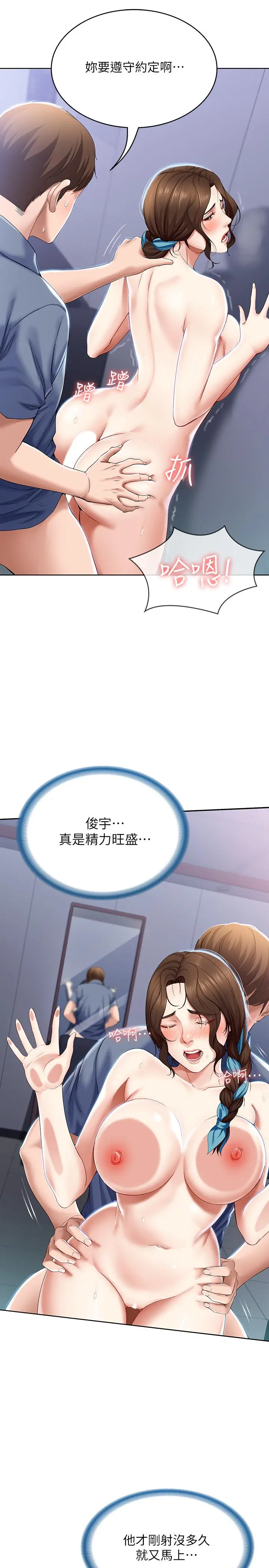 寄宿日记 第19话-阿姨湿漉的花园 第20页