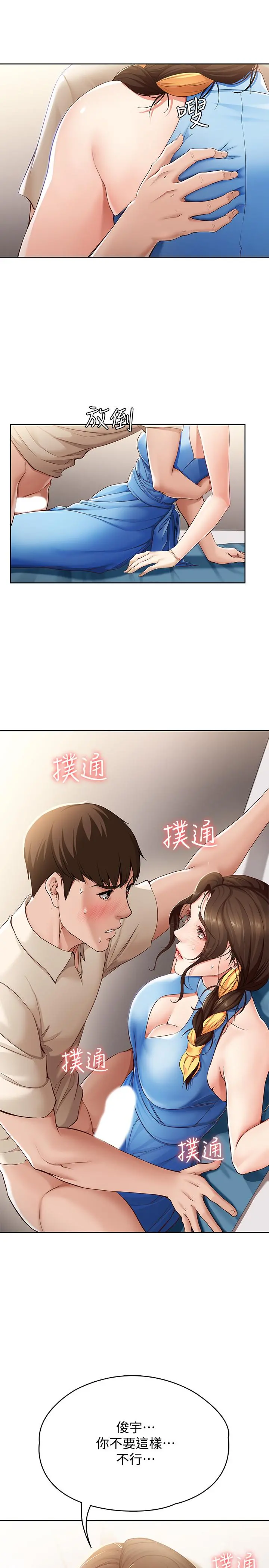 寄宿日记 第11话-慾火焚身的两人 第27页