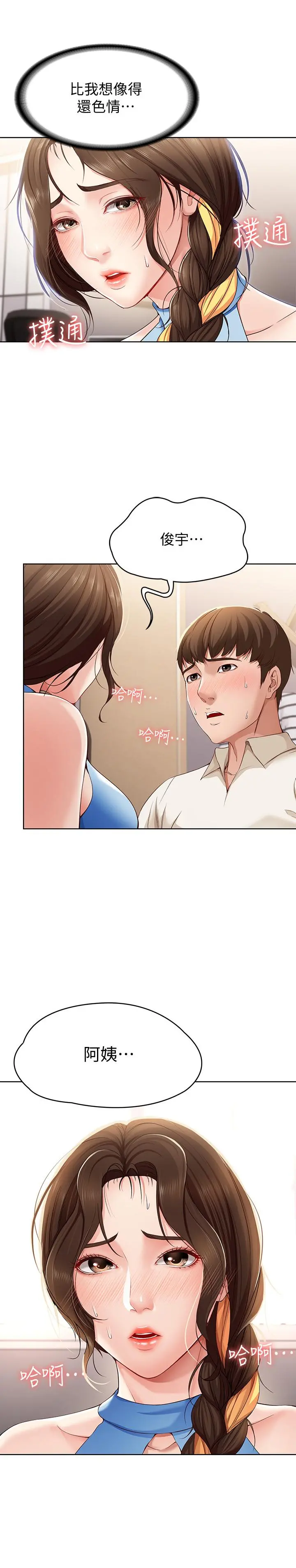 寄宿日记 第11话-慾火焚身的两人 第26页