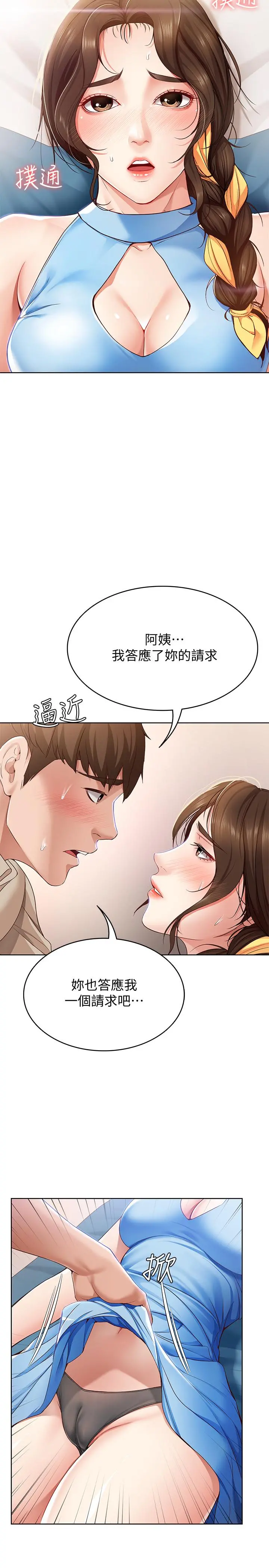 寄宿日记 第11话-慾火焚身的两人 第28页