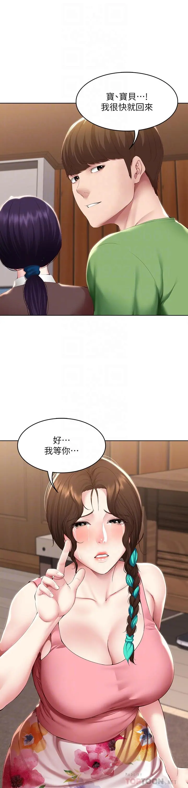 寄宿日记 第128话-勾引我儿子的就是你吗 第18页