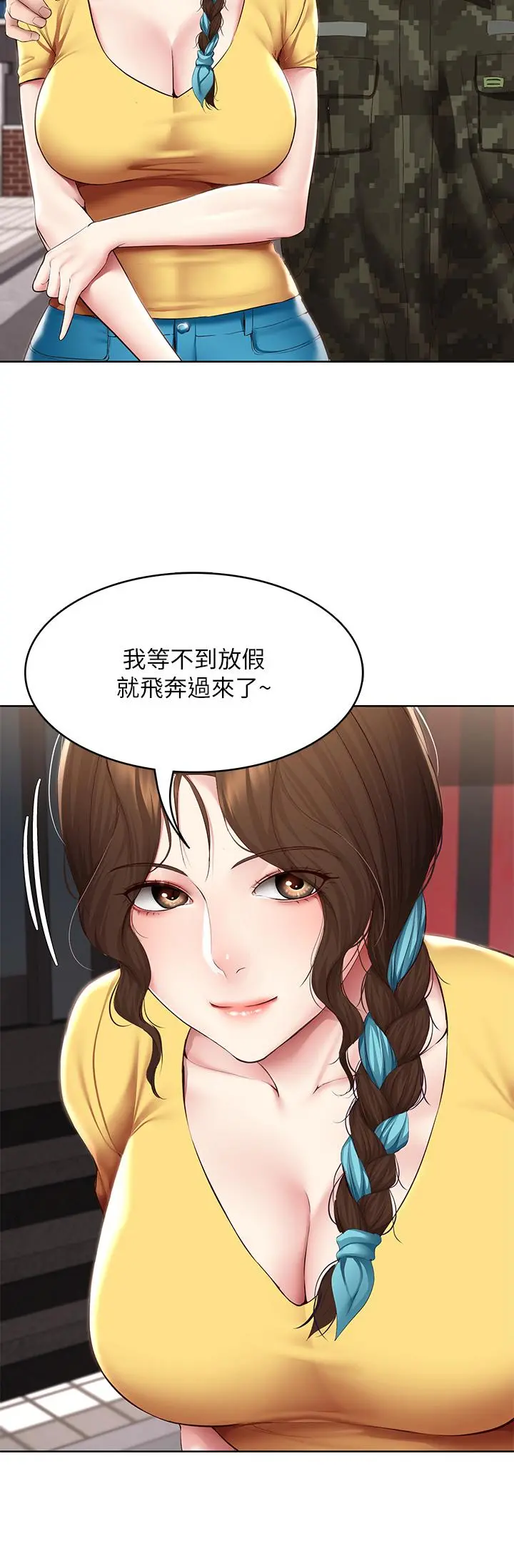 寄宿日记 第128话-勾引我儿子的就是你吗 第29页