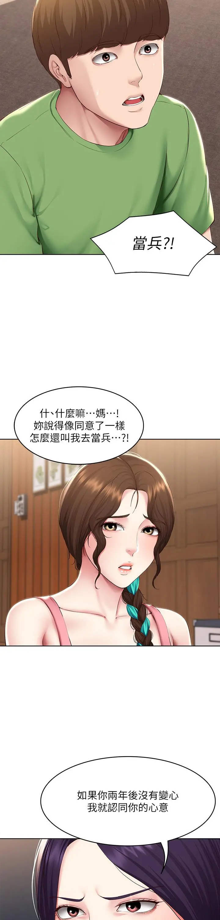 寄宿日记 第128话-勾引我儿子的就是你吗 第15页