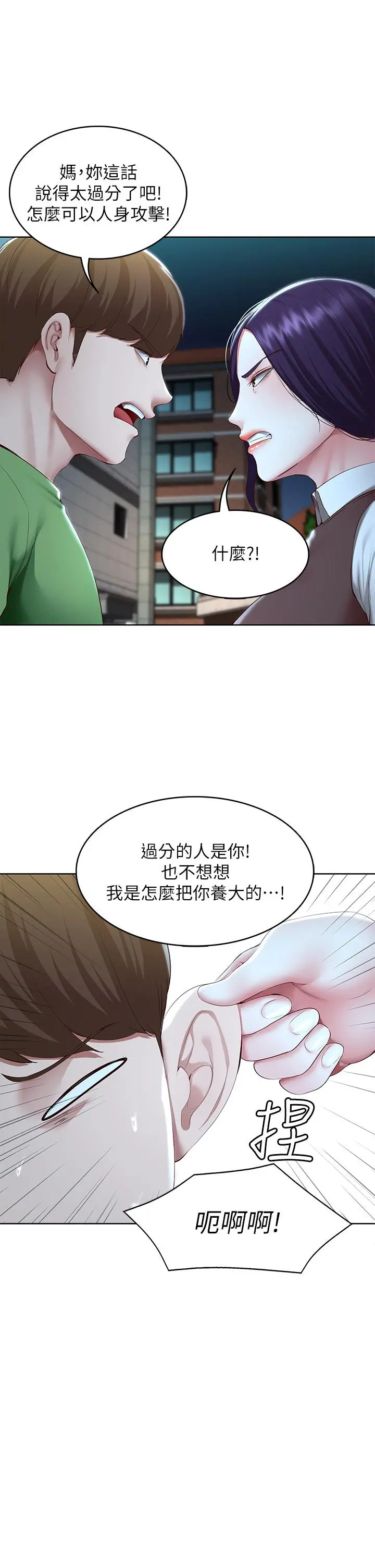 寄宿日记 第128话-勾引我儿子的就是你吗 第9页