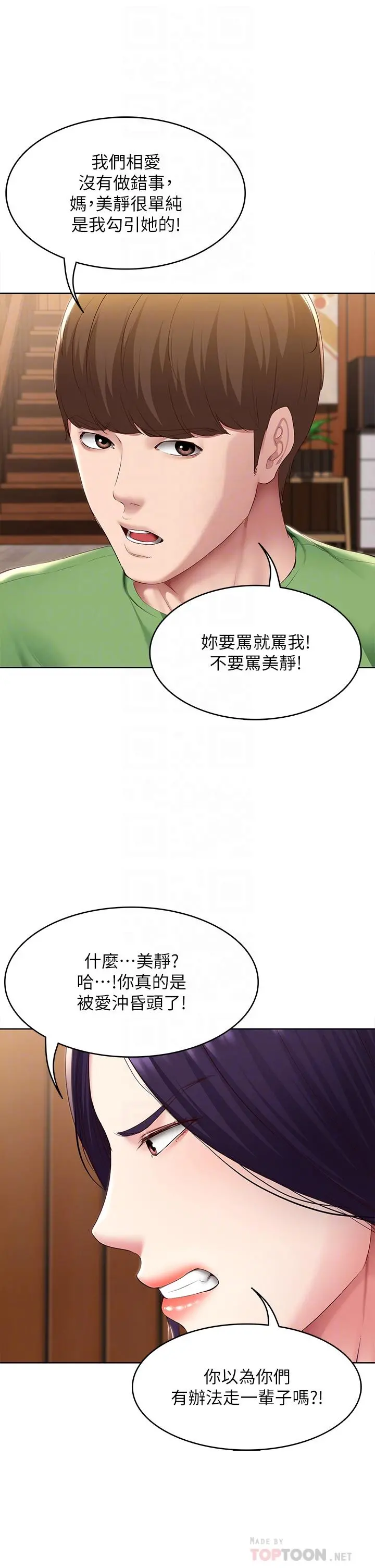 寄宿日记 第128话-勾引我儿子的就是你吗 第12页