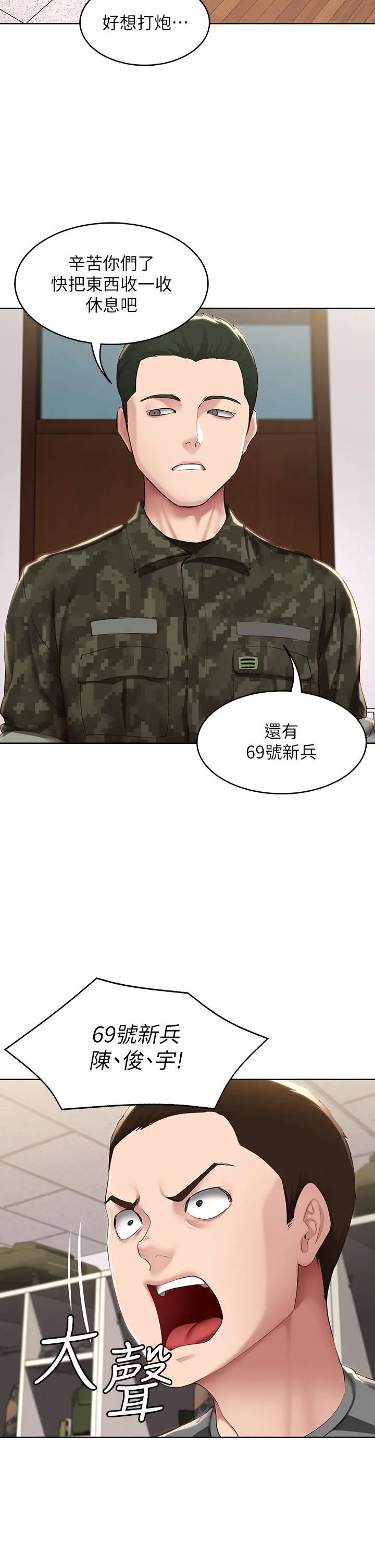 寄宿日记 第128话-勾引我儿子的就是你吗 第21页
