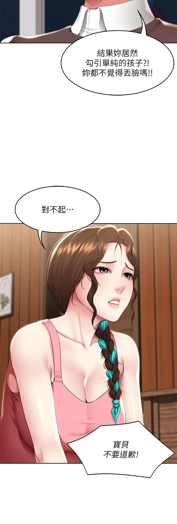 寄宿日记 第128话-勾引我儿子的就是你吗 第11页
