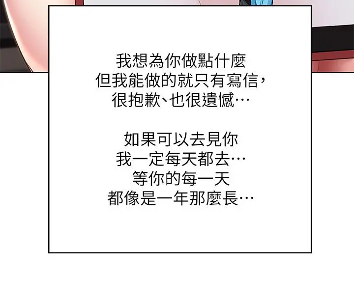 寄宿日记 第128话-勾引我儿子的就是你吗 第24页