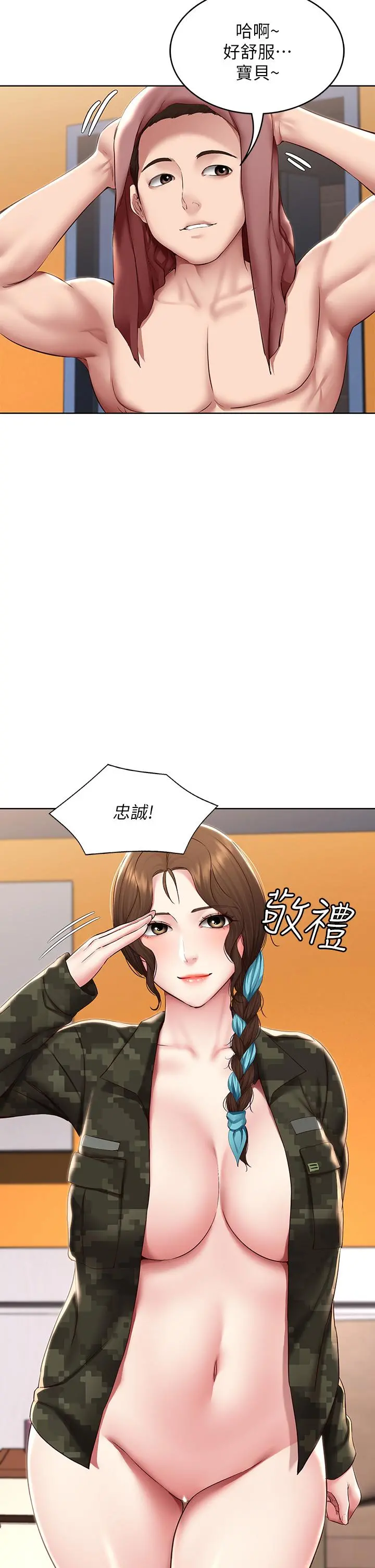 寄宿日记 第128话-勾引我儿子的就是你吗 第31页