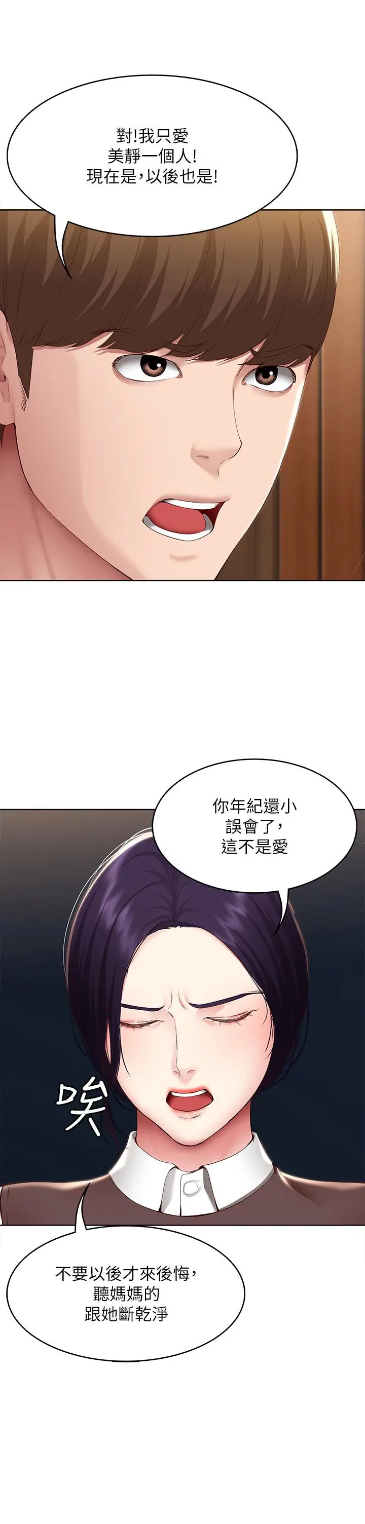 寄宿日记 第128话-勾引我儿子的就是你吗 第13页
