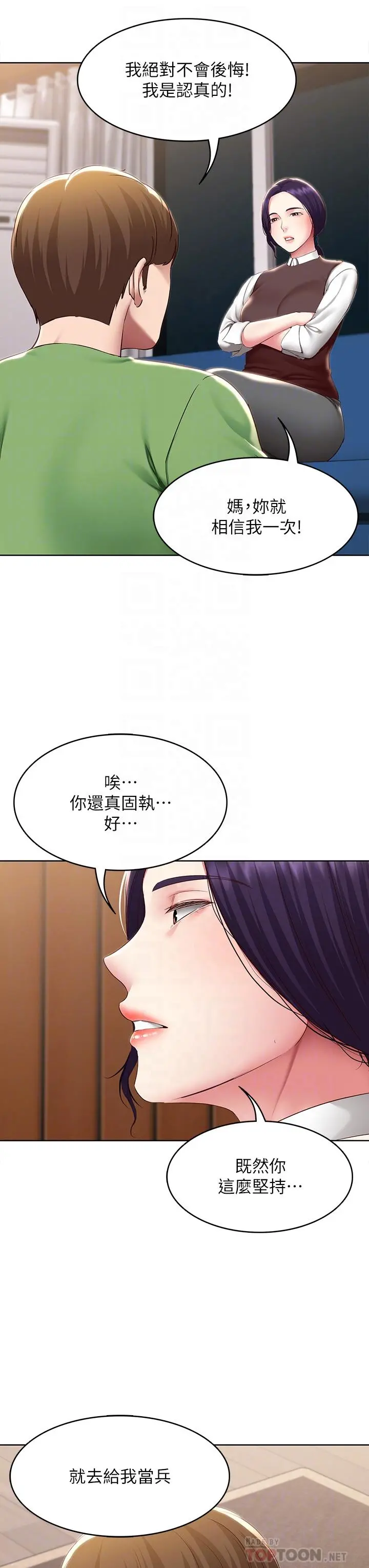 寄宿日记 第128话-勾引我儿子的就是你吗 第14页