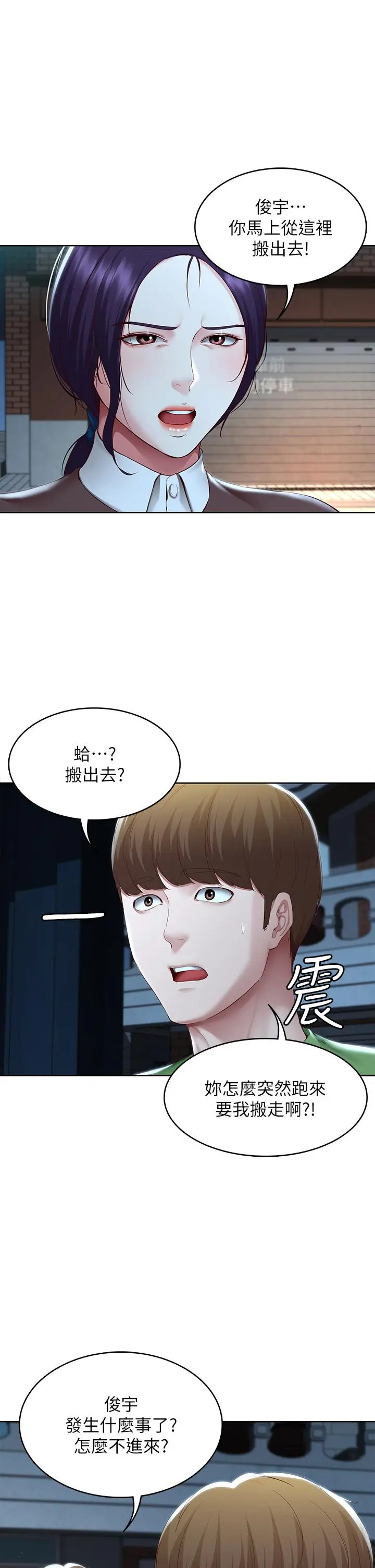 寄宿日记 第128话-勾引我儿子的就是你吗 第5页