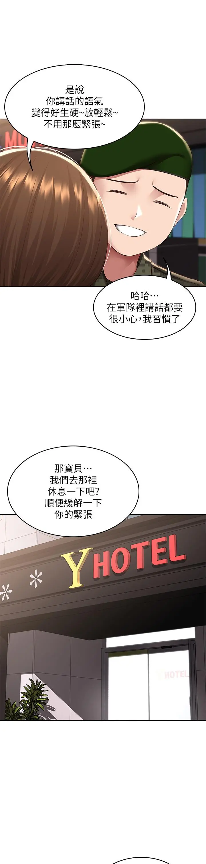 寄宿日记 第128话-勾引我儿子的就是你吗 第30页