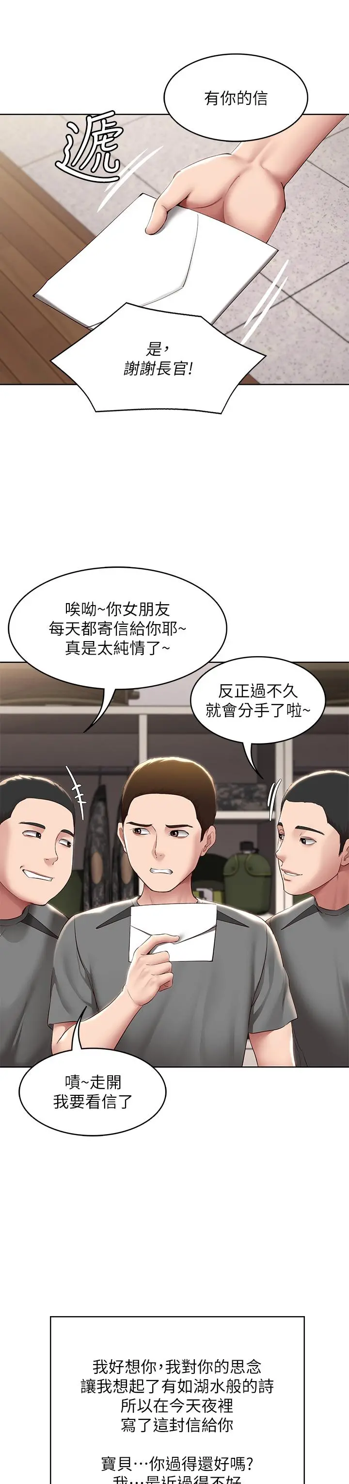 寄宿日记 第128话-勾引我儿子的就是你吗 第22页