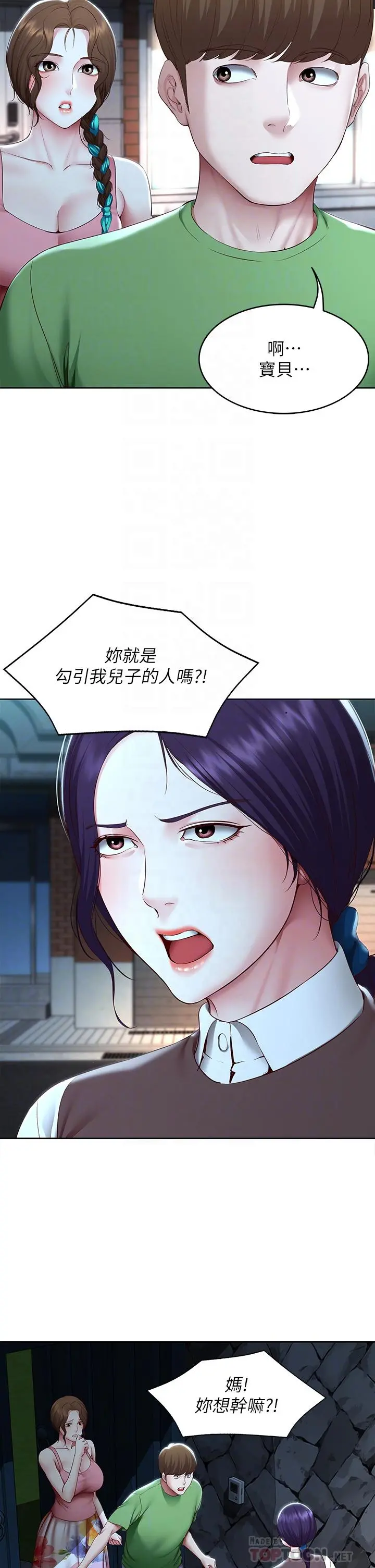 寄宿日记 第128话-勾引我儿子的就是你吗 第6页