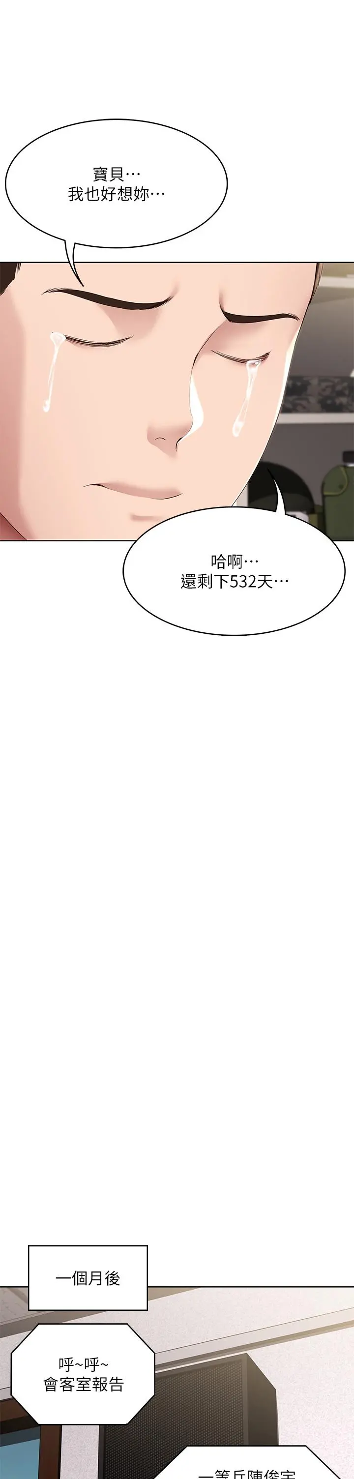 寄宿日记 第128话-勾引我儿子的就是你吗 第25页