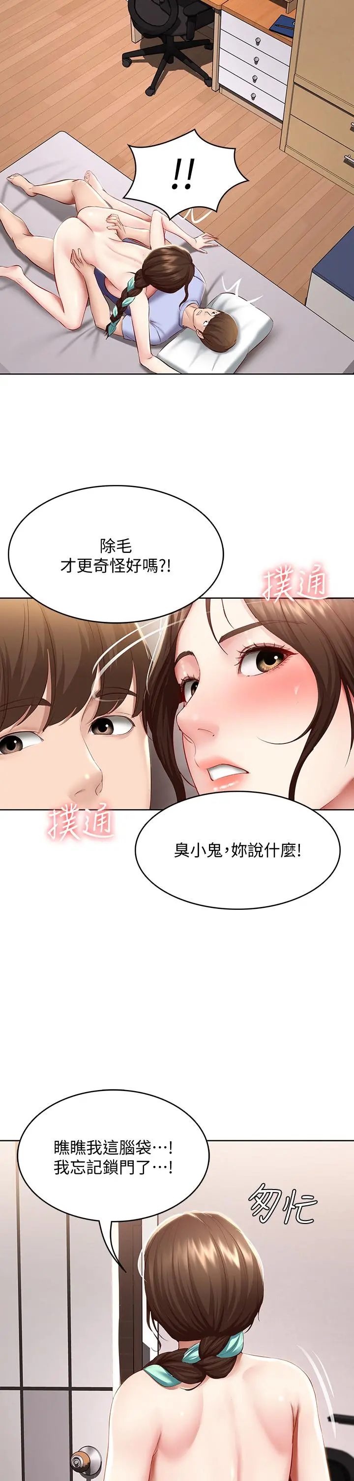 寄宿日记 第70话-在女儿面前 第26页