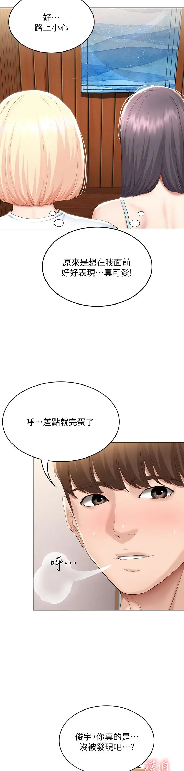 寄宿日记 第70话-在女儿面前 第39页