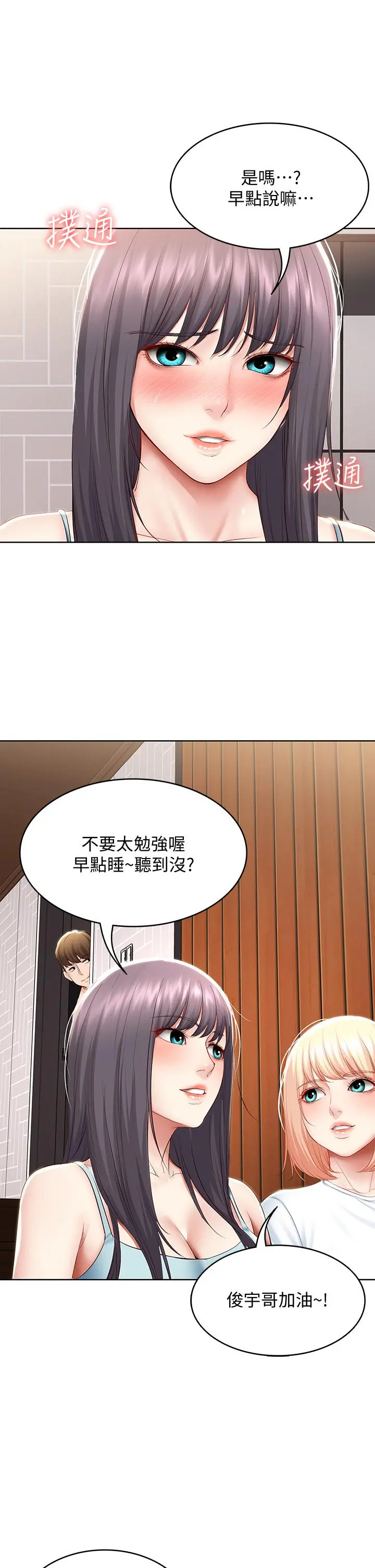 寄宿日记 第70话-在女儿面前 第38页