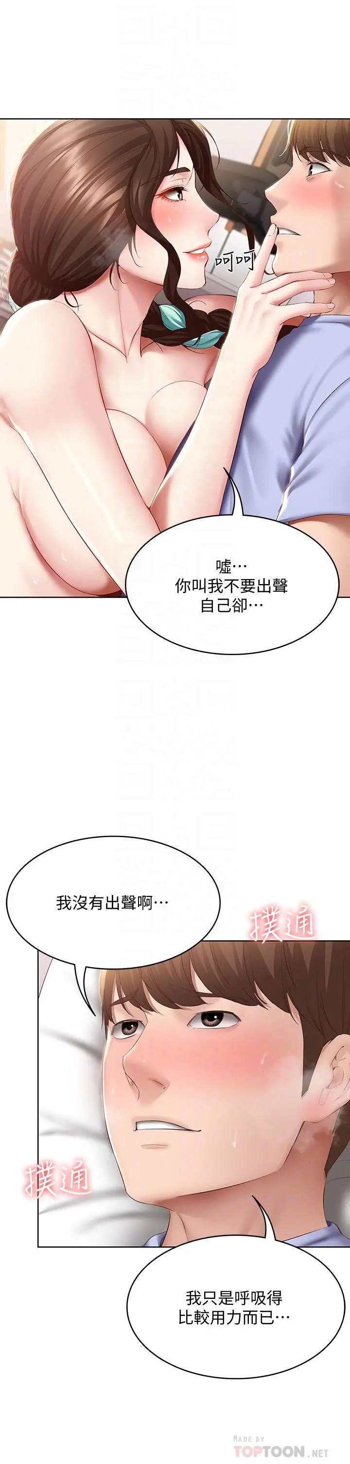 寄宿日记 第70话-在女儿面前 第18页