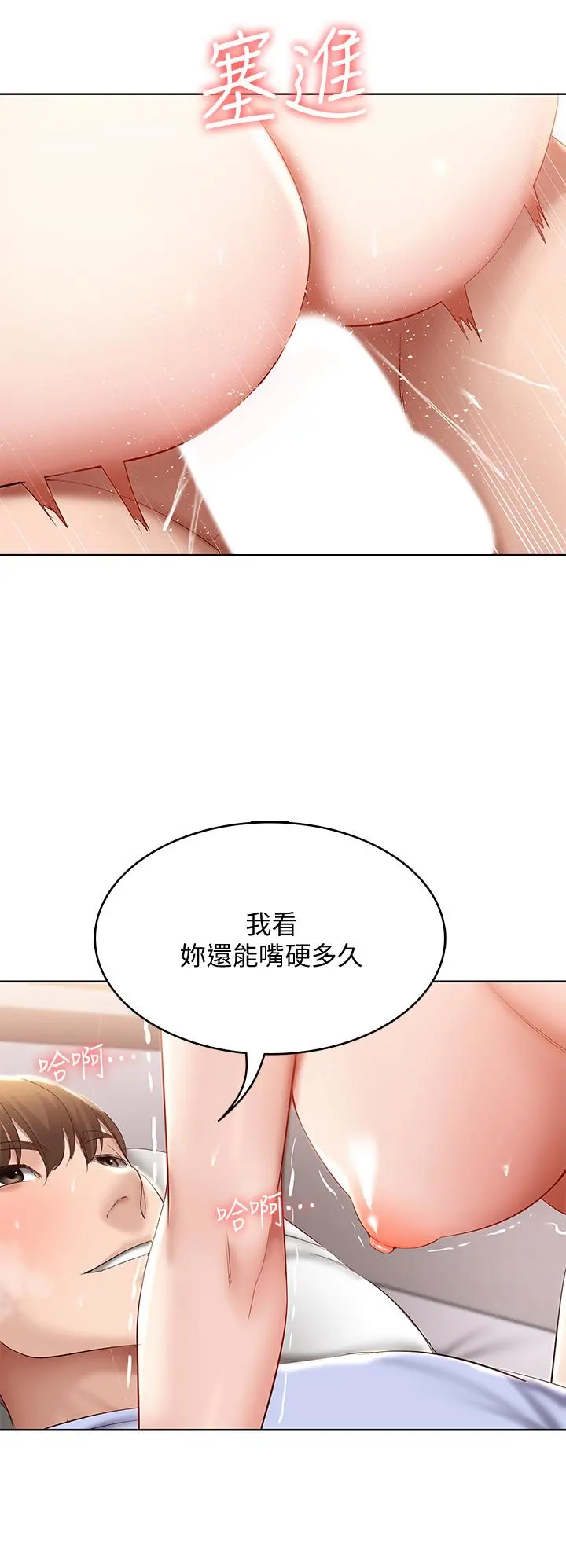 寄宿日记 第70话-在女儿面前 第13页