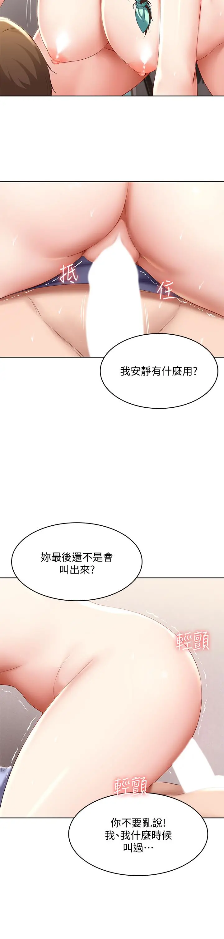 寄宿日记 第70话-在女儿面前 第11页