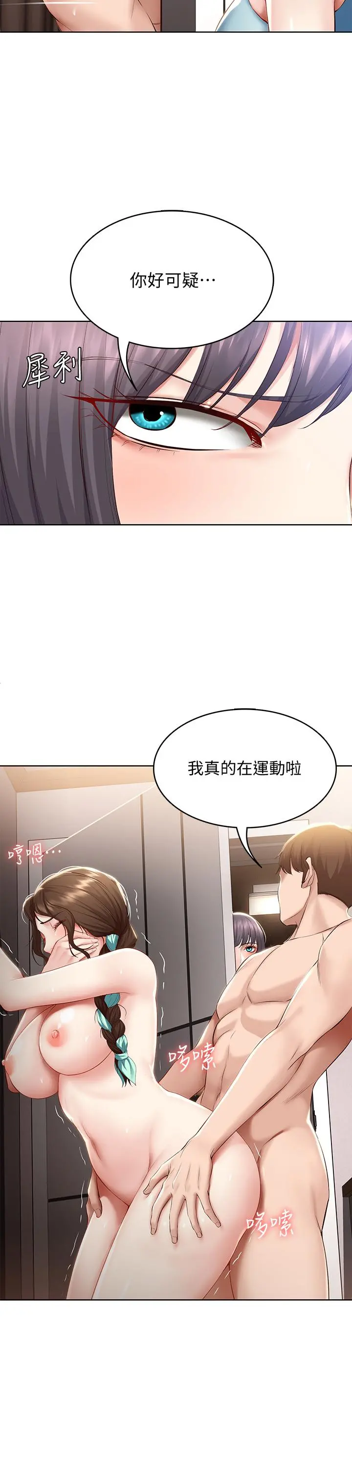 寄宿日记 第70话-在女儿面前 第36页