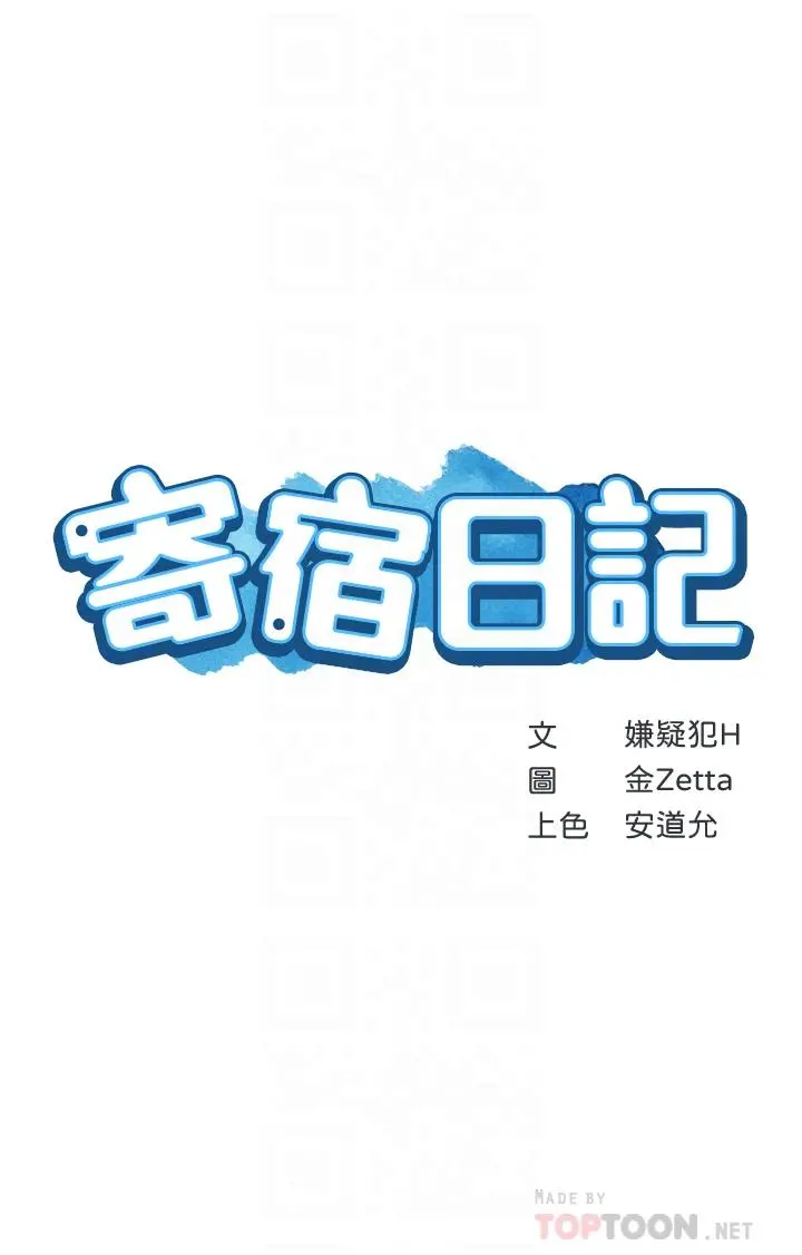 寄宿日记 第70话-在女儿面前 第4页