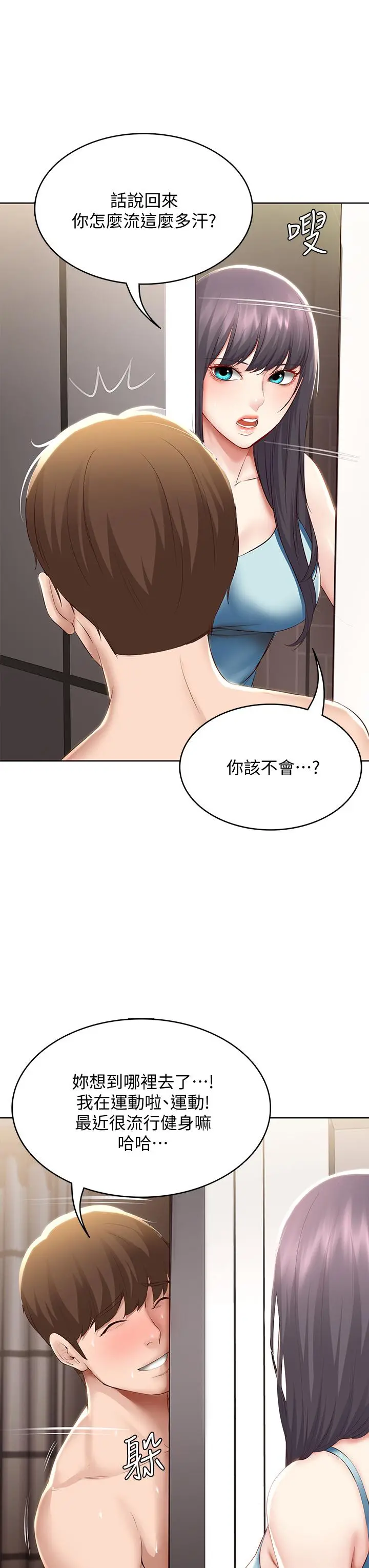 寄宿日记 第70话-在女儿面前 第35页