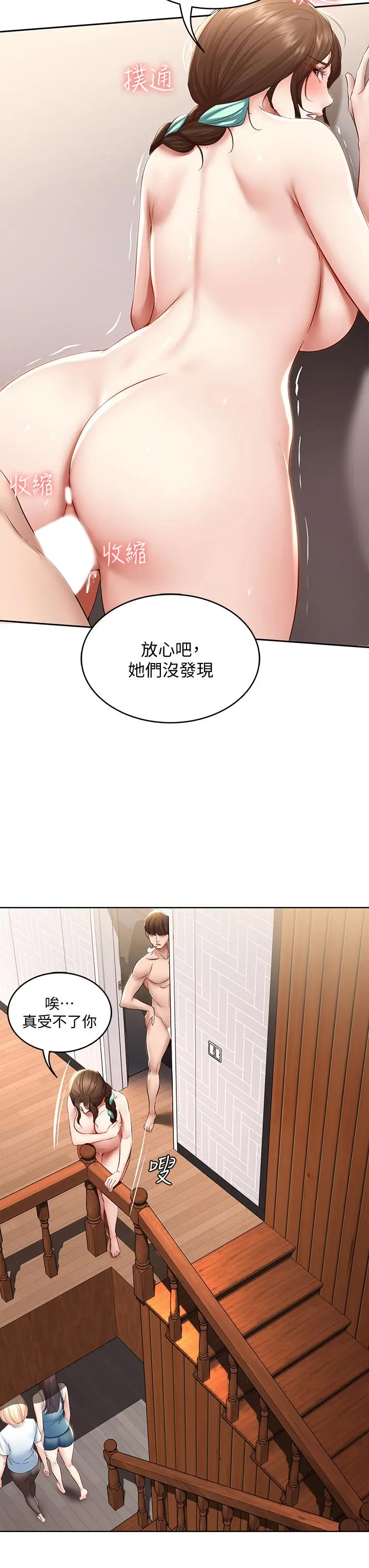 寄宿日记 第70话-在女儿面前 第40页
