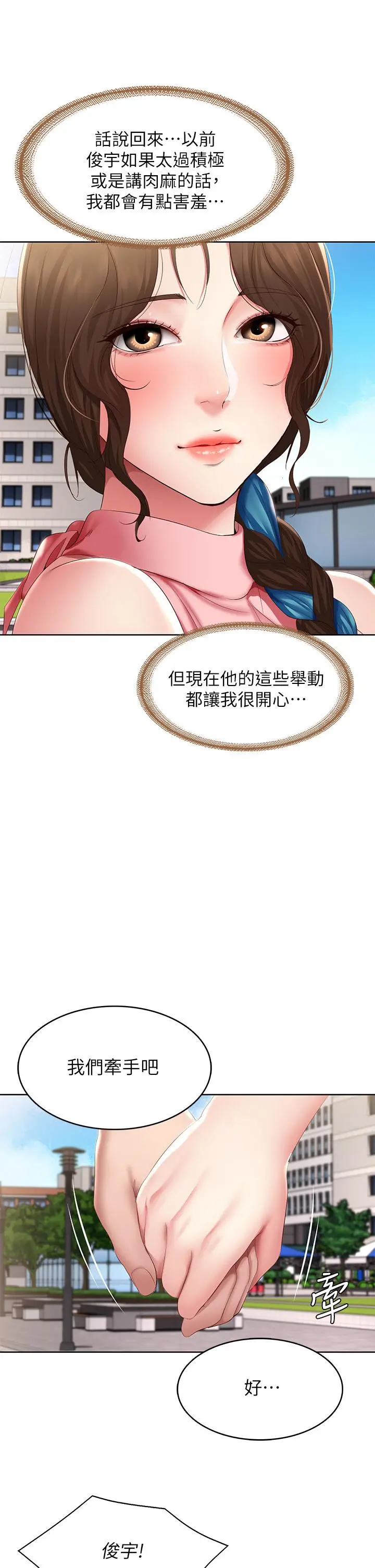 寄宿日记 第112话-在学校做这种事好奇怪 第30页