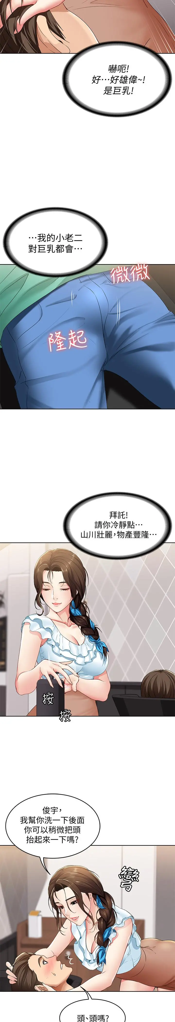 寄宿日记 第3话-顶到阿姨的私密处 第44页