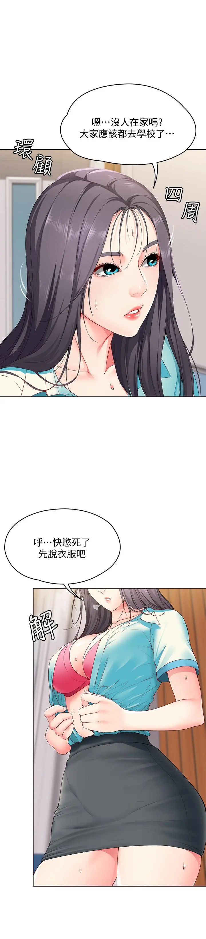 寄宿日记 第3话-顶到阿姨的私密处 第26页