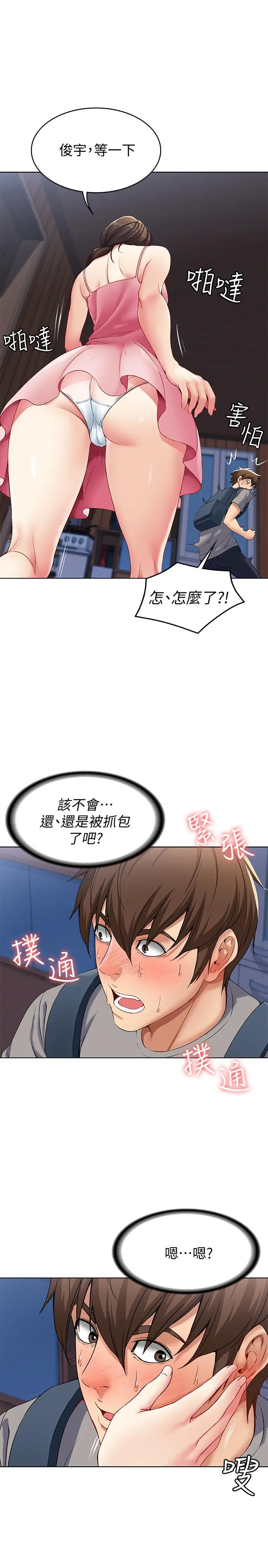 寄宿日记 第3话-顶到阿姨的私密处 第11页