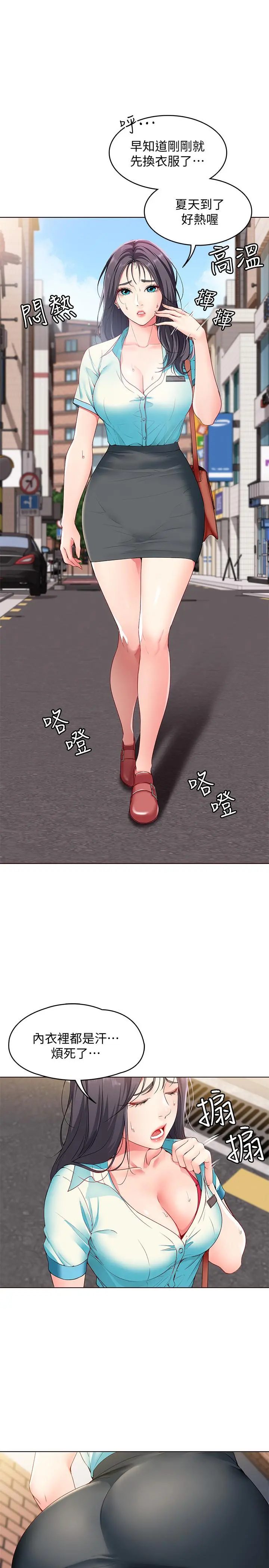 寄宿日记 第3话-顶到阿姨的私密处 第24页