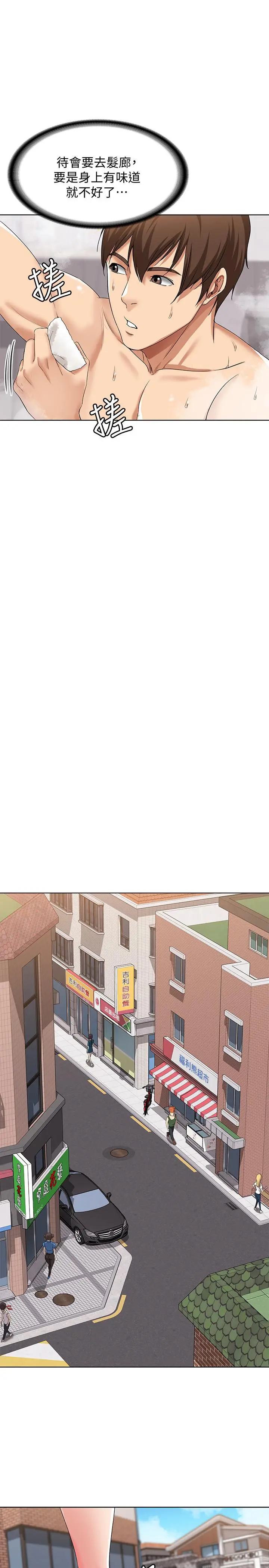 寄宿日记 第3话-顶到阿姨的私密处 第22页